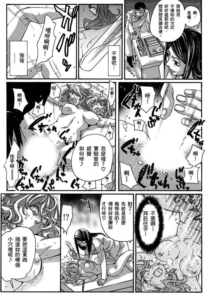 美囚~凌辱的实验臺~第20话