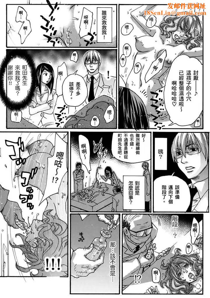 美囚～凌辱的实验臺～第20话