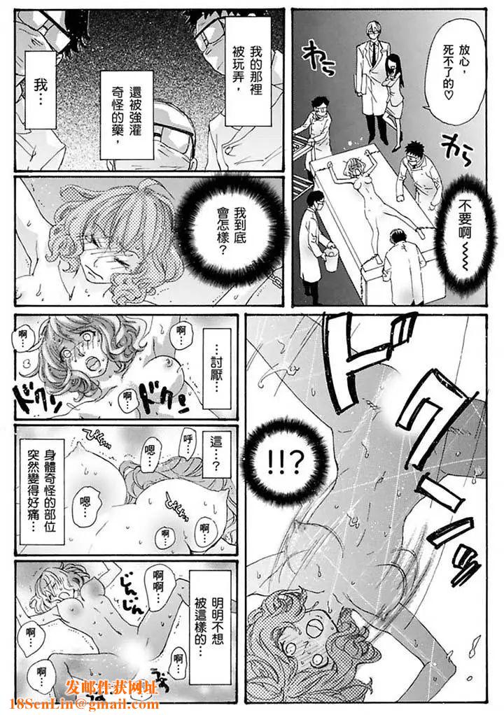 美囚～凌辱的实验臺～第20话