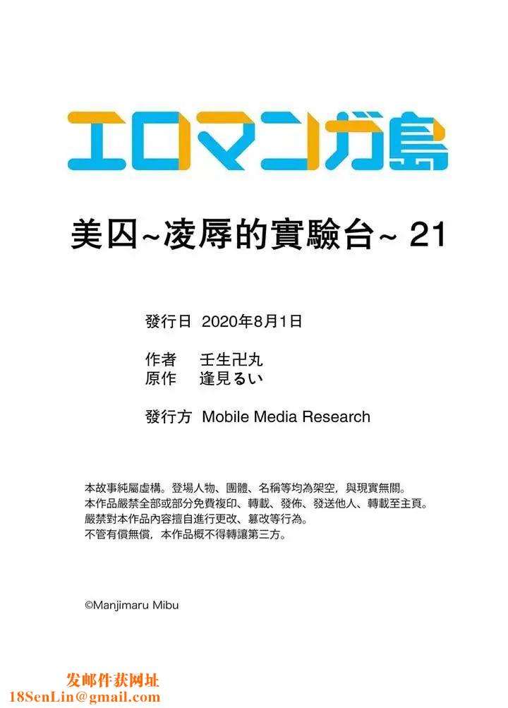 美囚～凌辱的实验臺～最终话