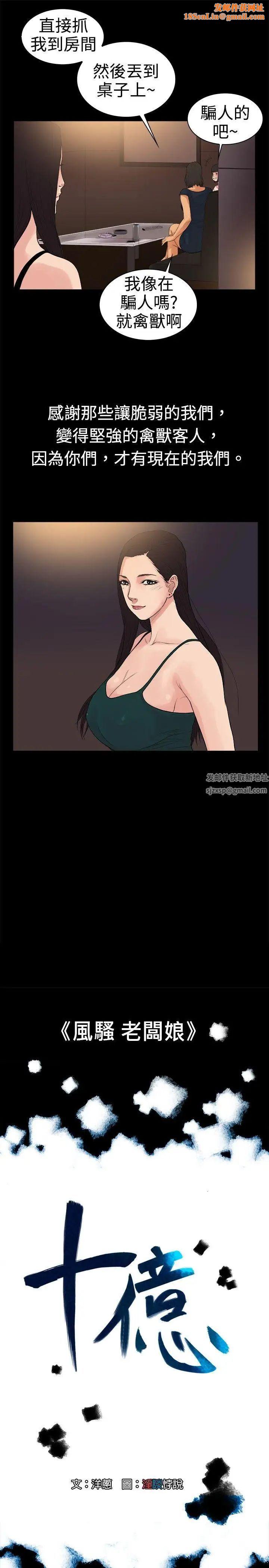 10亿风骚老闆娘第16话