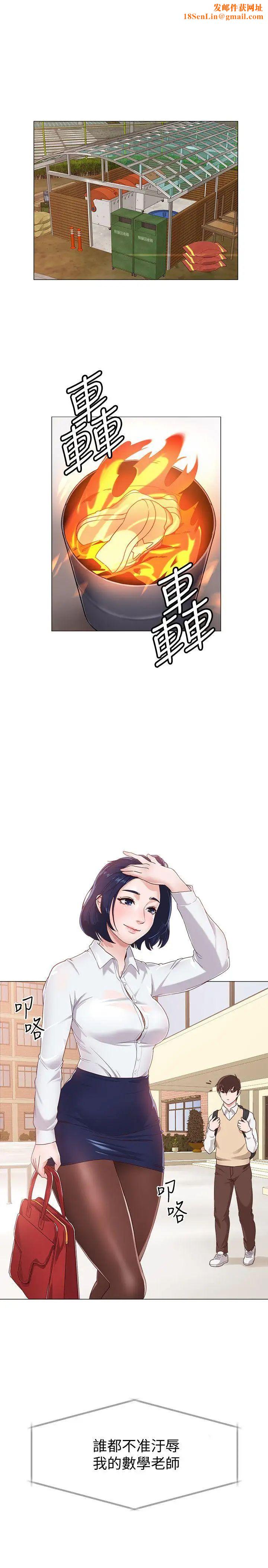 堕落教师[老师]第1话-我与老师的秘密关係