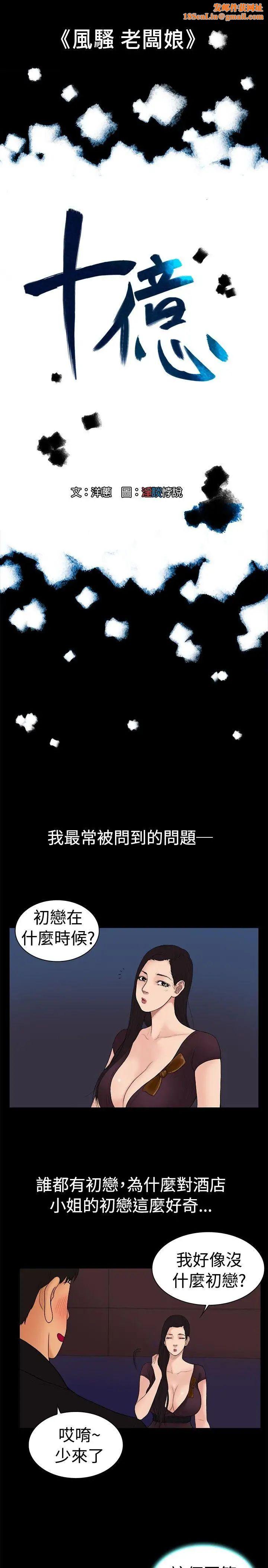 10亿风骚老闆娘第20话