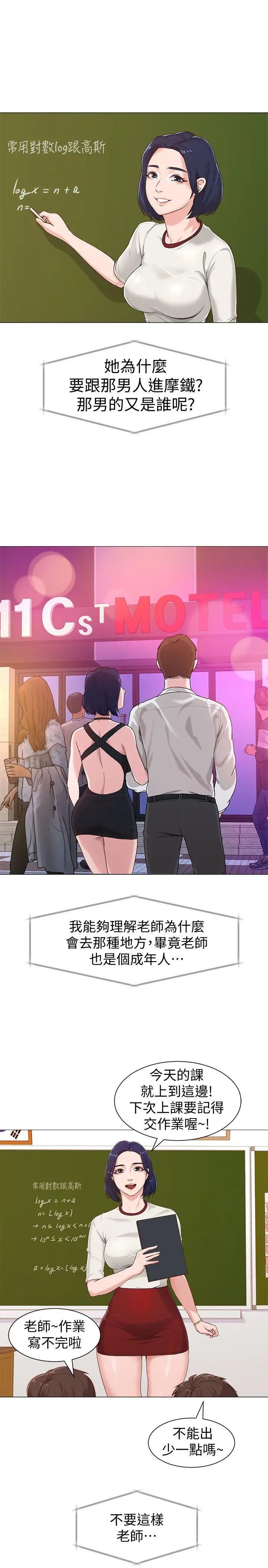 堕落教师[老师]第2话-校长的特别面谈