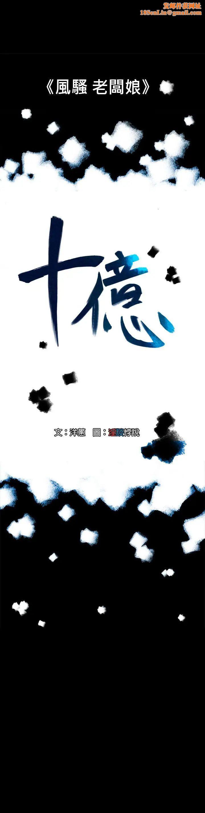 10亿风骚老闆娘第23话