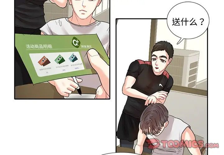 这难道是命中注定第8话