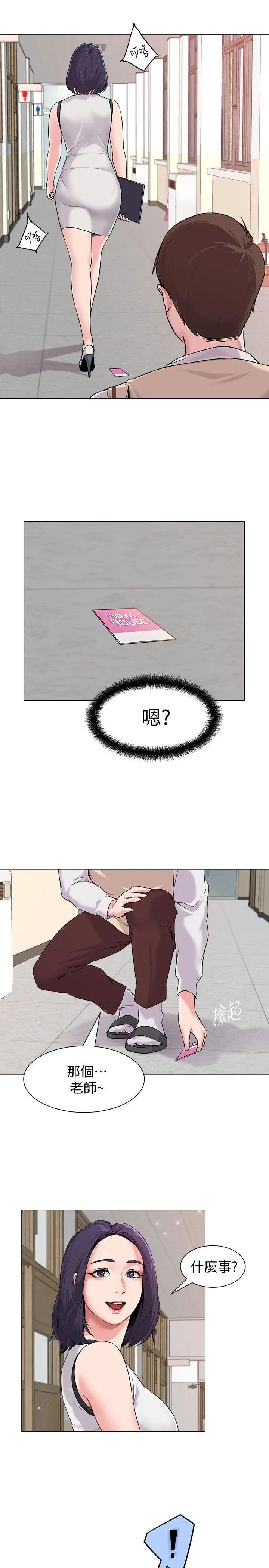 堕落教师[老师]第3话-展现「诚意」