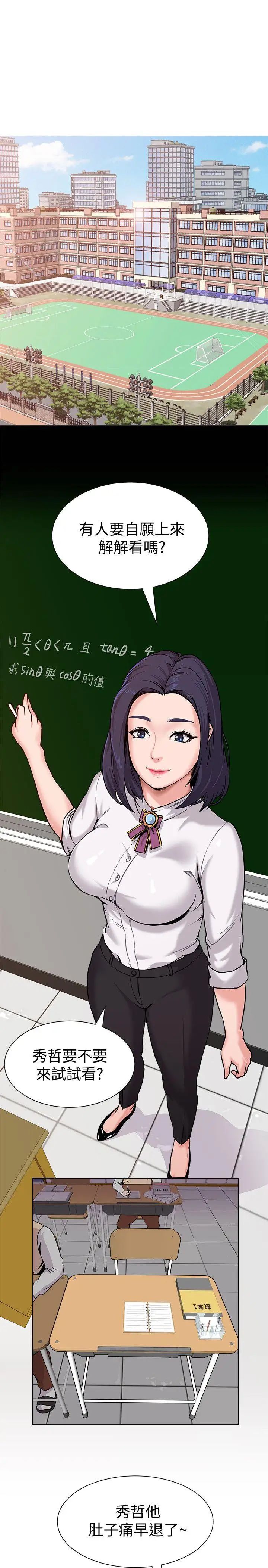 堕落教师[老师]第4话-快点满足我