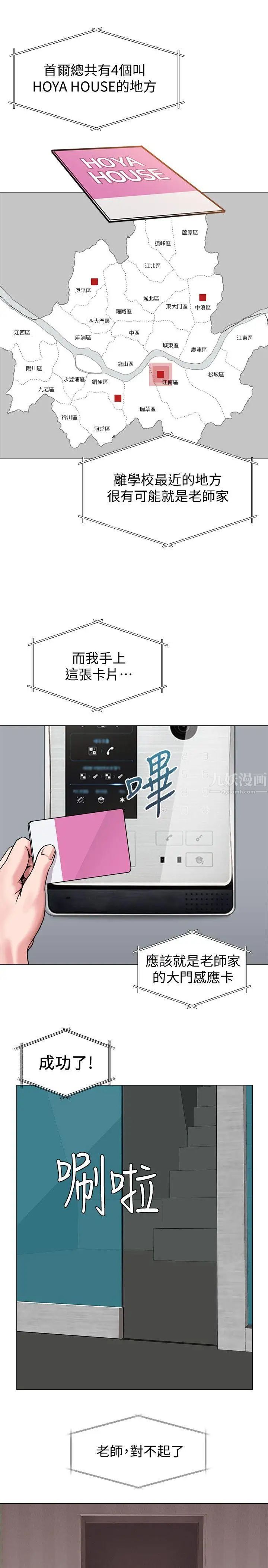 堕落教师[老师]第4话-快点满足我