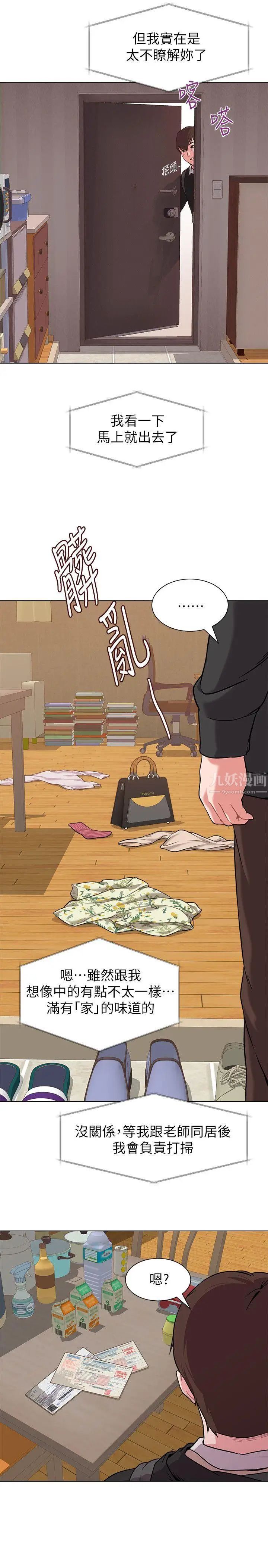 堕落教师[老师]第4话-快点满足我