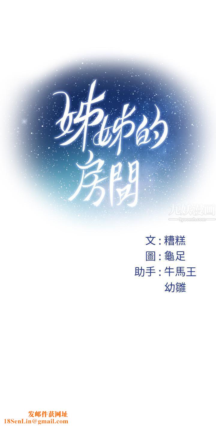姊姊的房间第34话-真想早点吃到妳