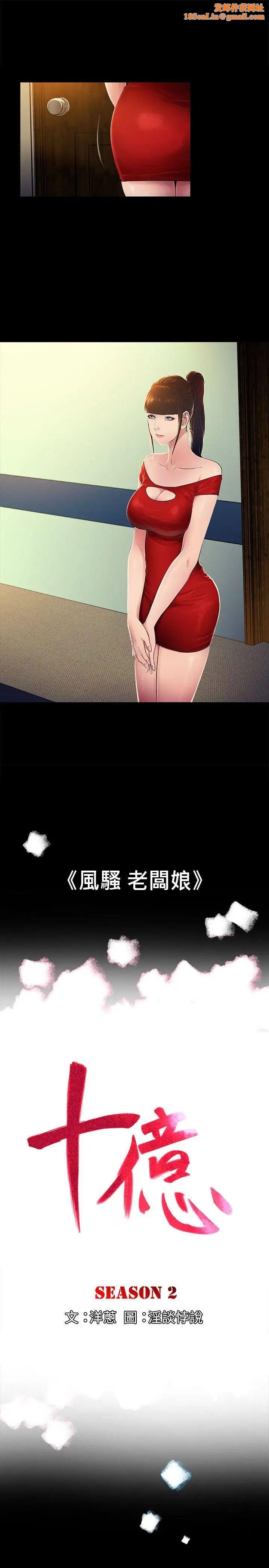 10亿风骚老闆娘第2季-第8话