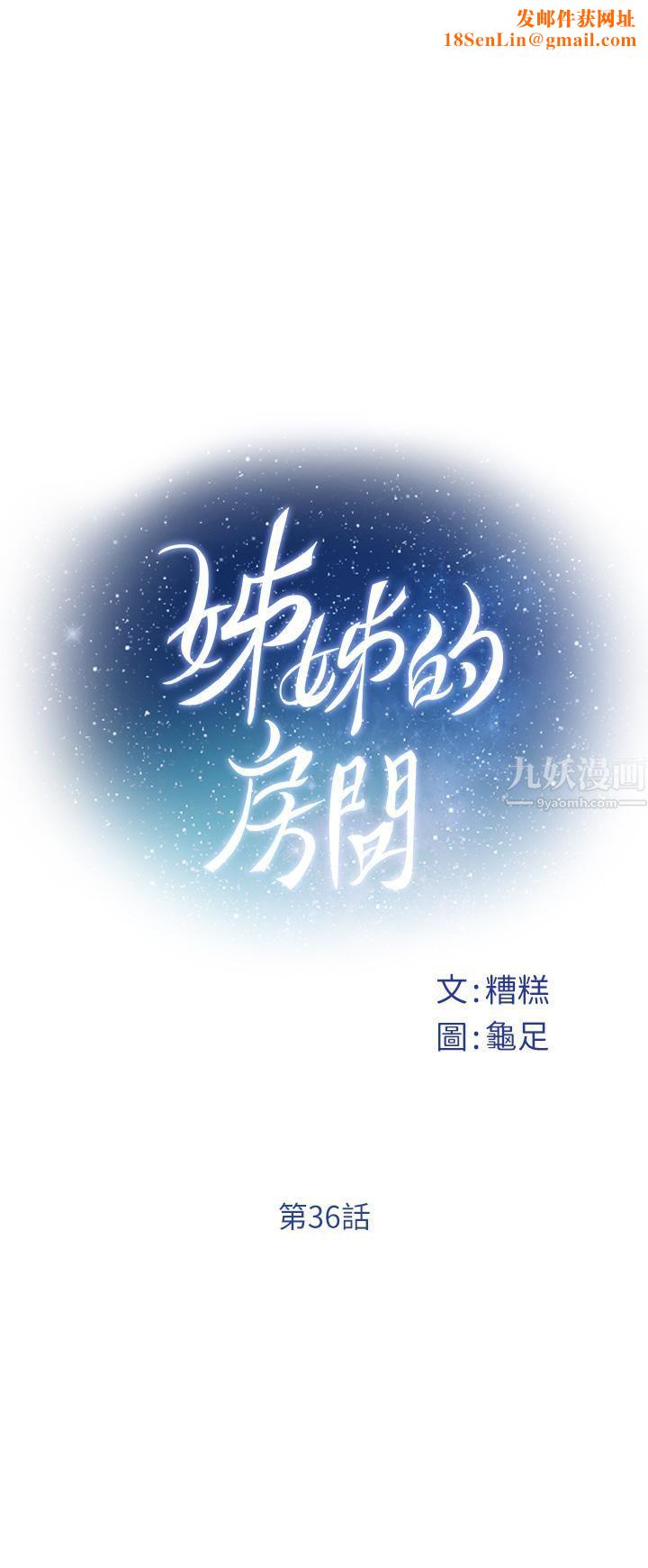 姊姊的房间第36话-自己爽完就想走?