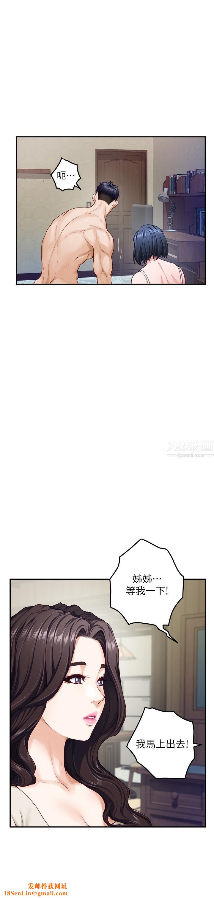 姊姊的房间第36话-自己爽完就想走?