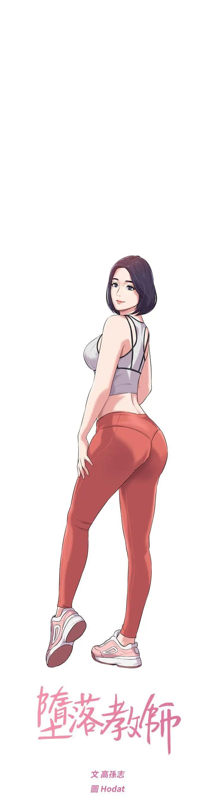 堕落教师[老师]第7话-深夜和宝英老师见面的男人