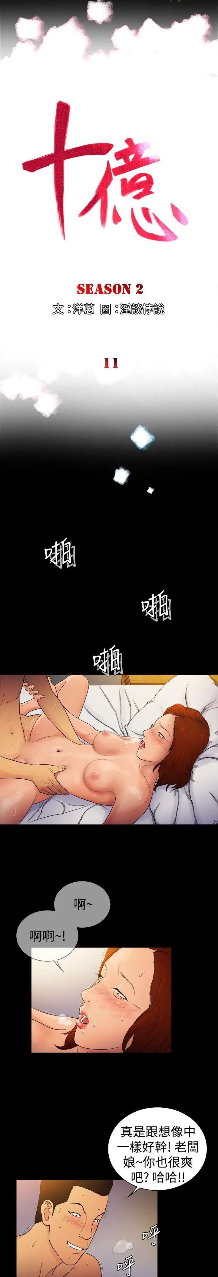 10亿风骚老闆娘第2季-第11话