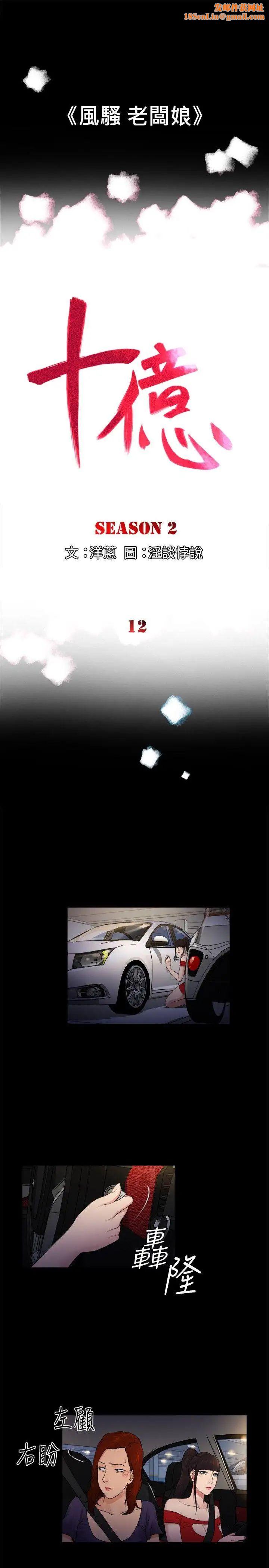 10亿风骚老闆娘第2季-第12话