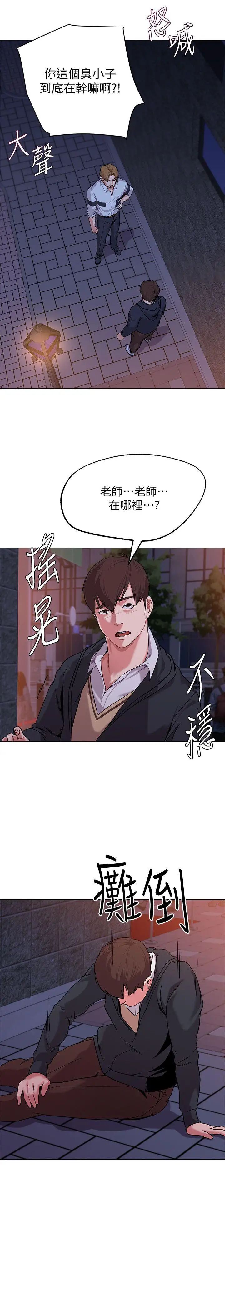 堕落教师[老师]第7话-深夜和宝英老师见面的男人