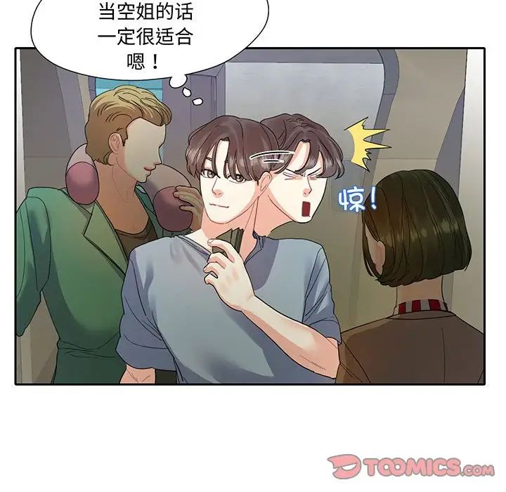 这难道是命中注定第10话
