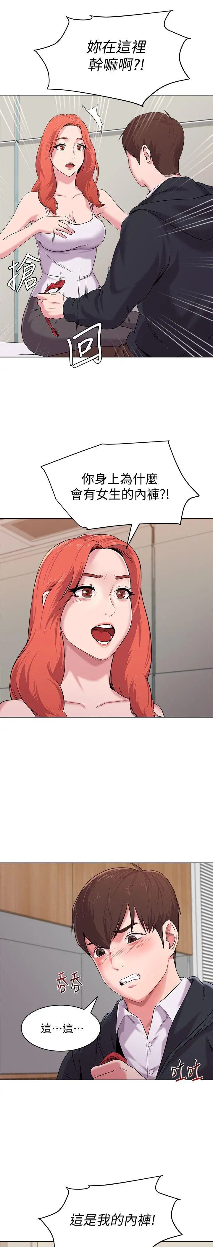 堕落教师[老师]第8话-让男人融化的英文老师