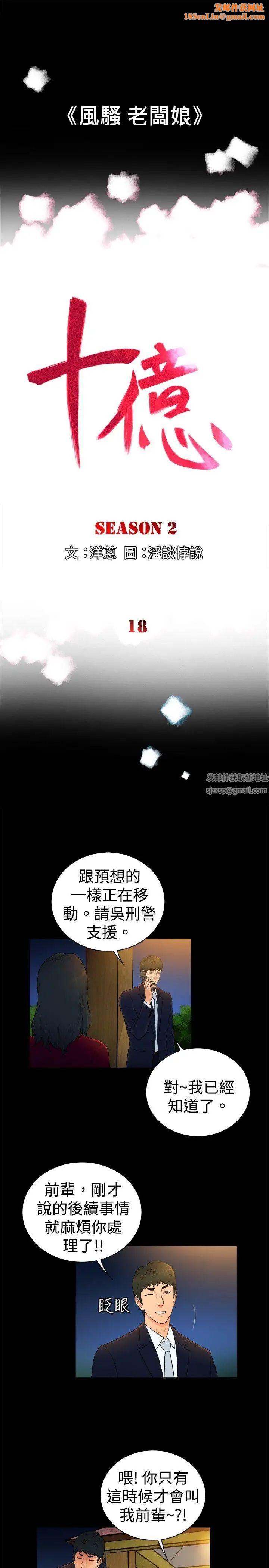 10亿风骚老闆娘第2季-第18话