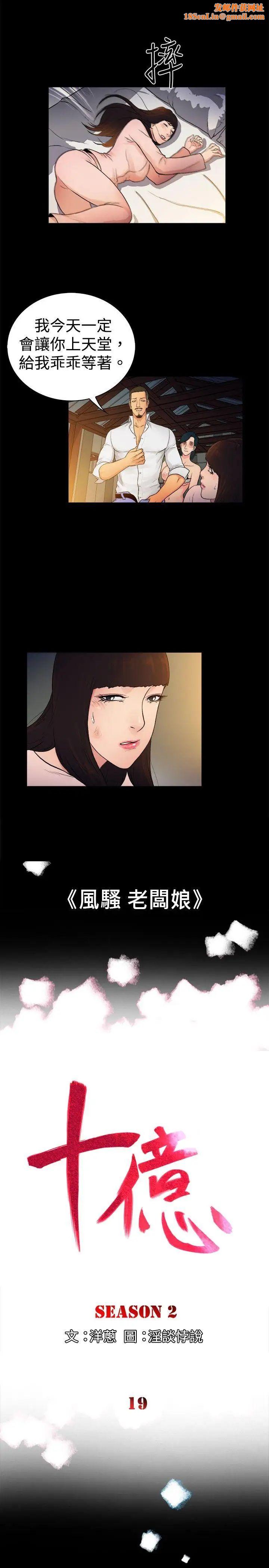 10亿风骚老闆娘第2季-第19话