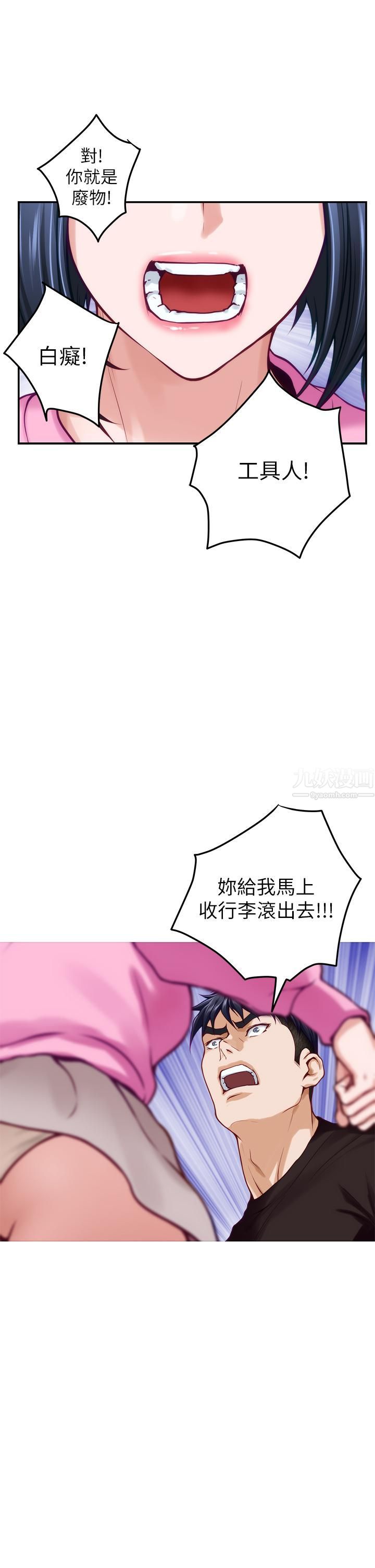 姊姊的房间第38话-好久不见，大叔