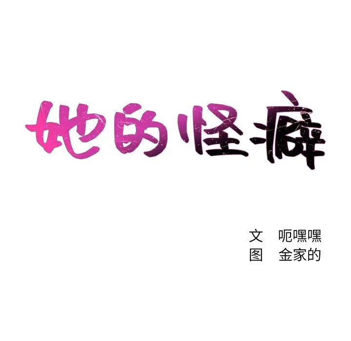 她的怪癖第13话