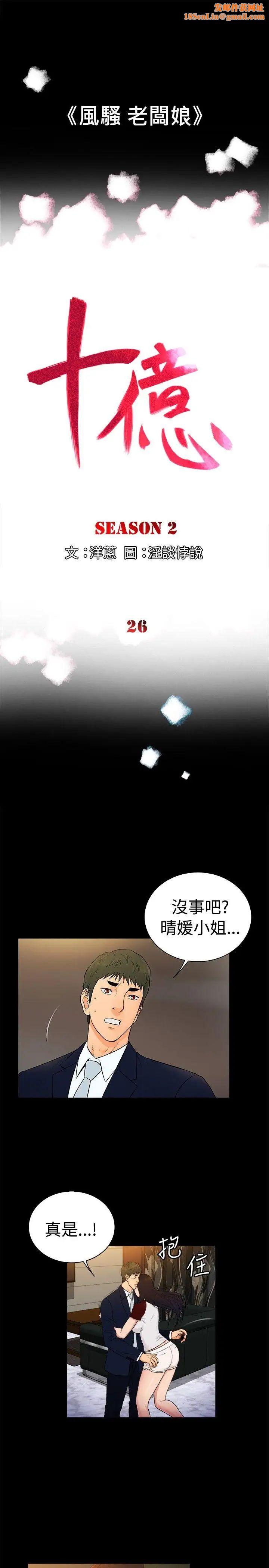 10亿风骚老闆娘第2季-第26话