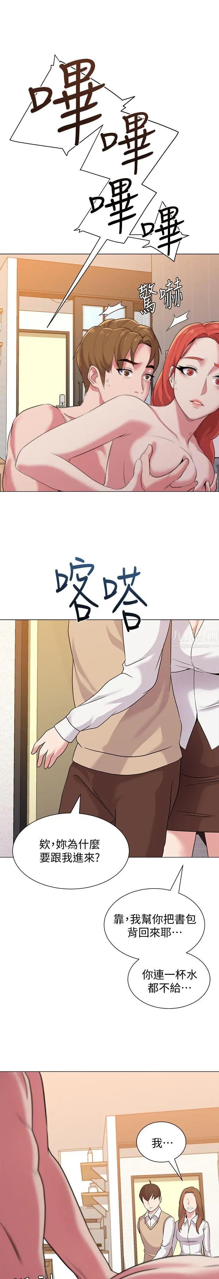 堕落教师[老师]第11话-不速之客