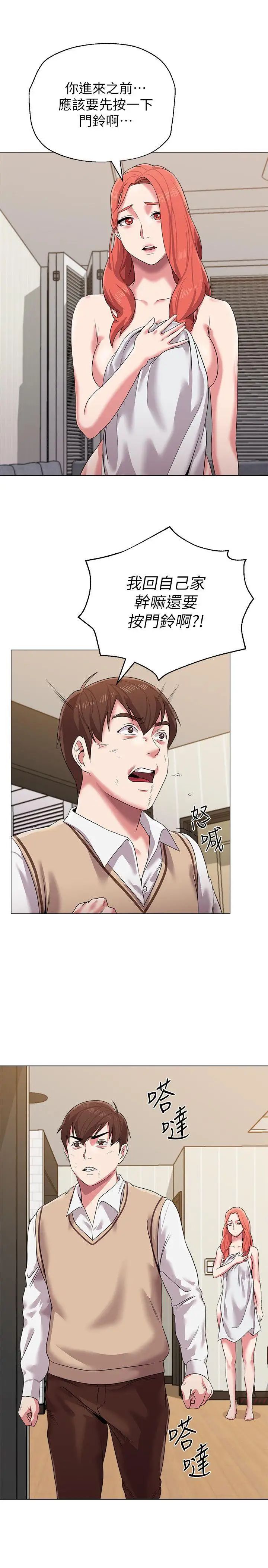 堕落教师[老师]第12话-带妳上天堂