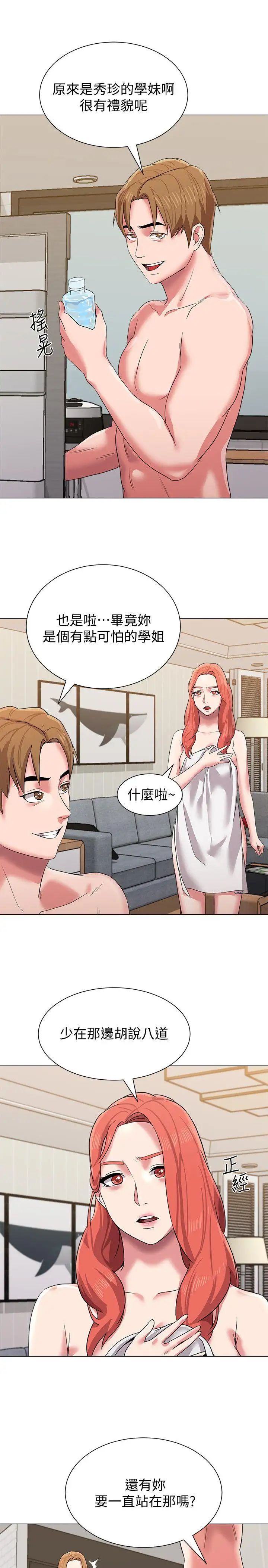 堕落教师[老师]第12话-带妳上天堂