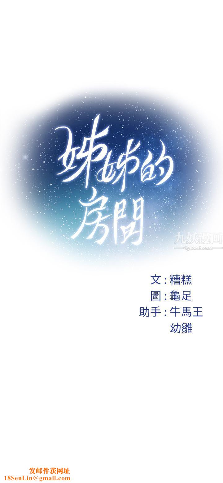 姊姊的房间第40话-蹂躏未婚妻的好方法