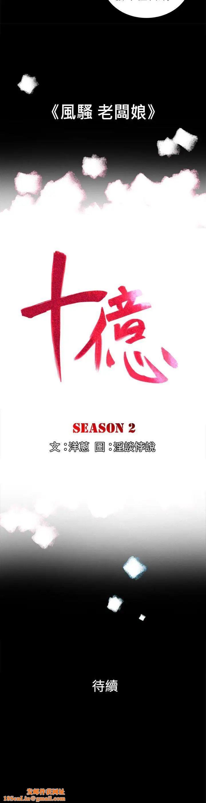10亿风骚老闆娘第2季-第33话