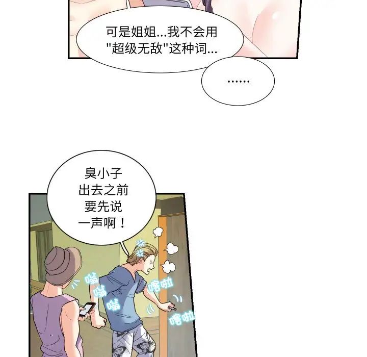 这难道是命中注定第14话