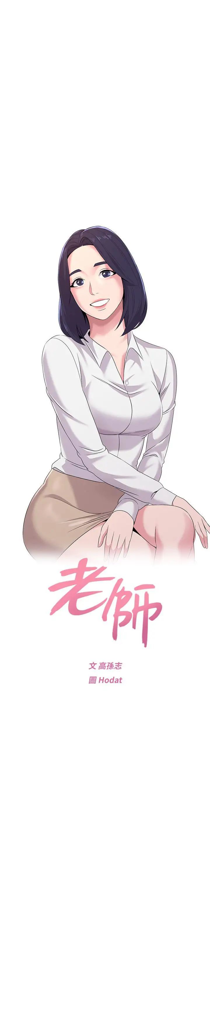 堕落教师[老师]第14话-宝英的秘密被洁西卡发现了