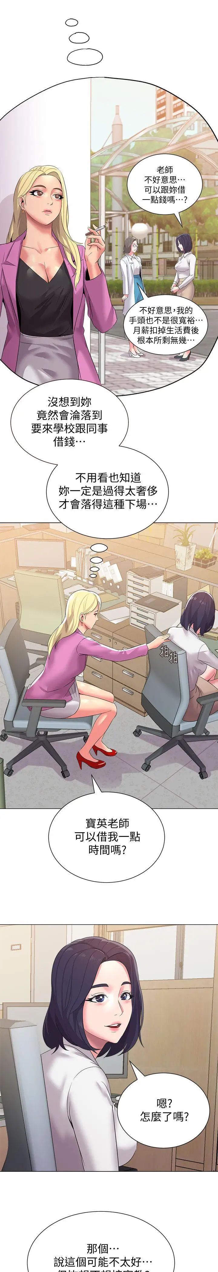 堕落教师[老师]第14话-宝英的秘密被洁西卡发现了