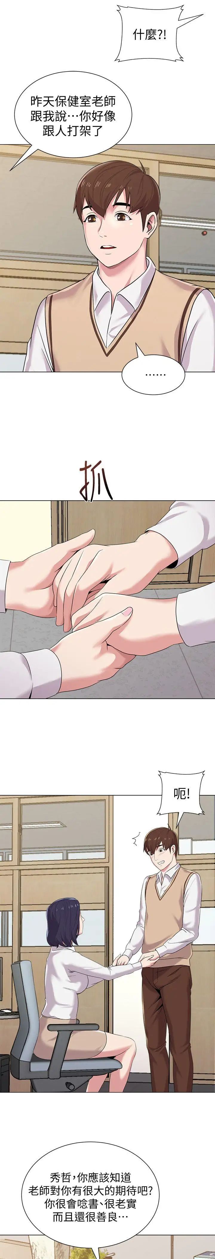 堕落教师[老师]第14话-宝英的秘密被洁西卡发现了