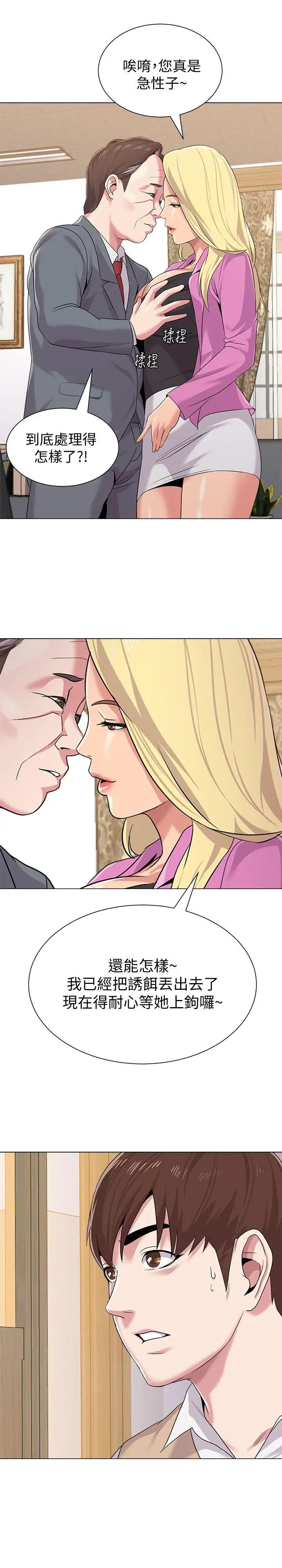 堕落教师[老师]第15话-大人的夜生活