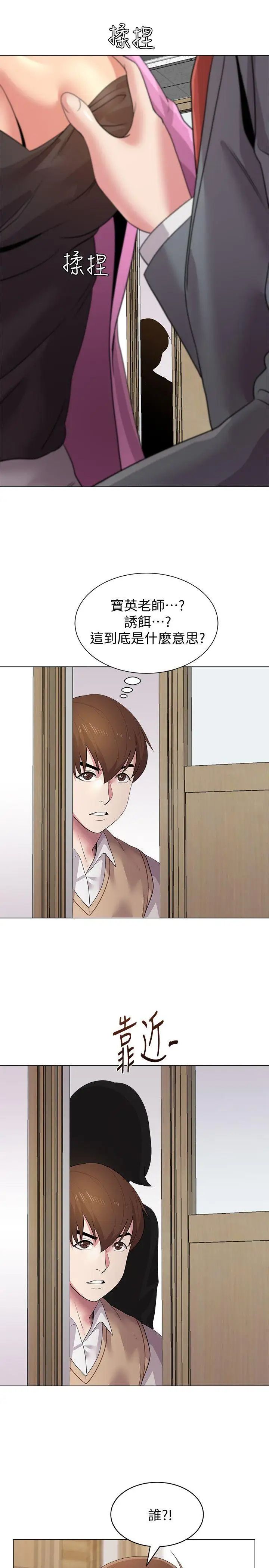 堕落教师[老师]第15话-大人的夜生活