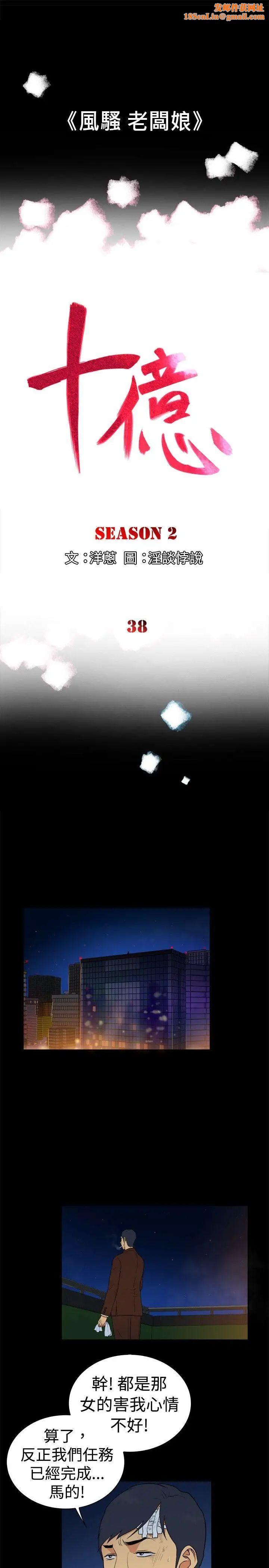 10亿风骚老闆娘第2季-第38话