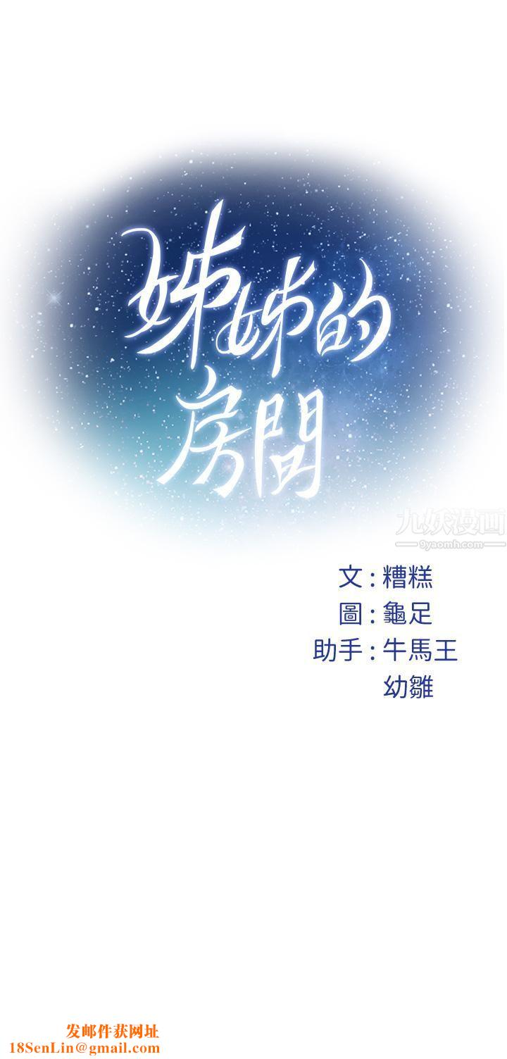 姊姊的房间第42话-来我傢吧!