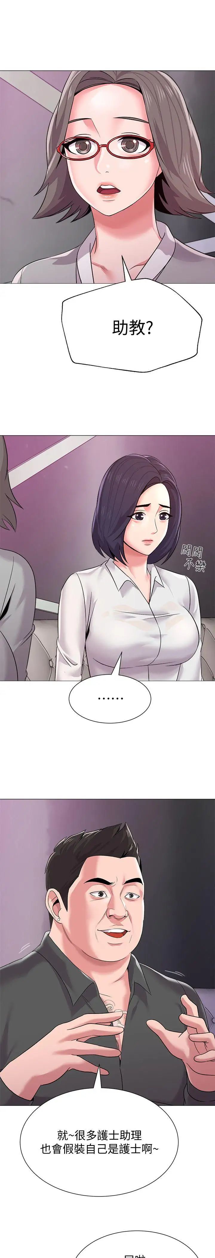 堕落教师[老师]第17话-保健室老师的反差美