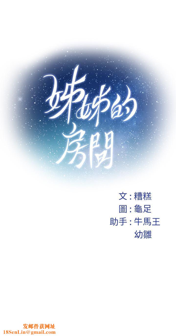 姊姊的房间第43话-葛格请内射!