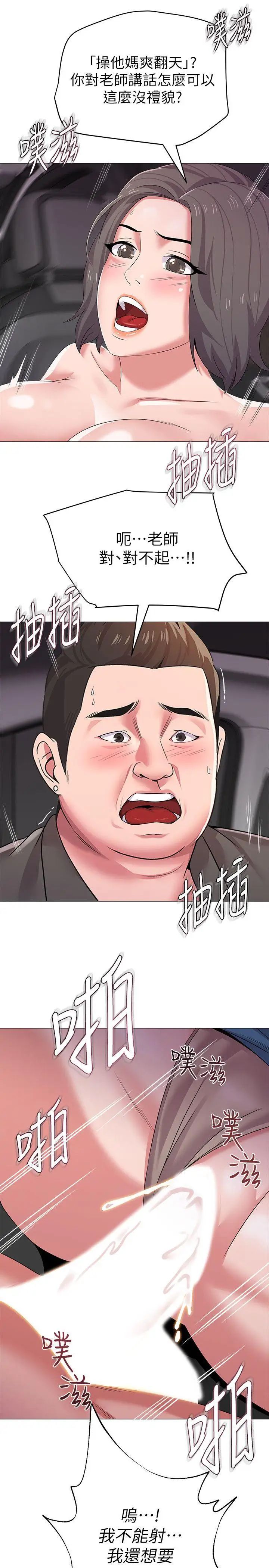 堕落教师[老师]第18话-宝英和俊胜的暧昧关係