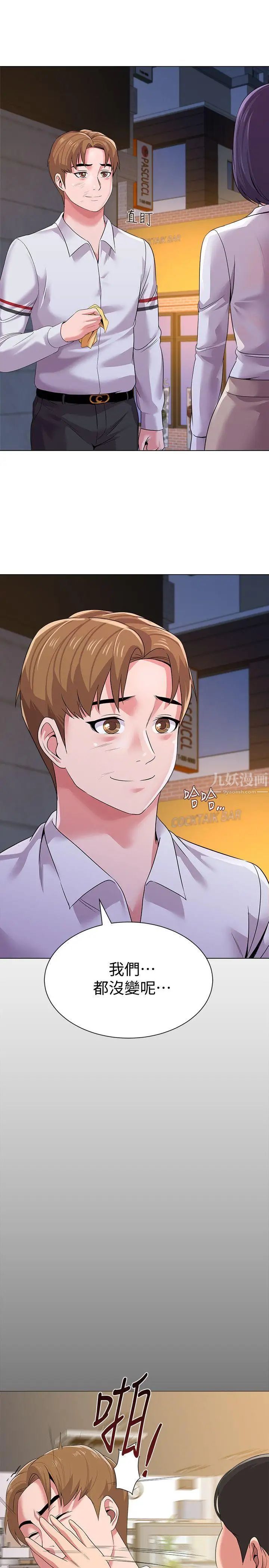 堕落教师[老师]第18话-宝英和俊胜的暧昧关係