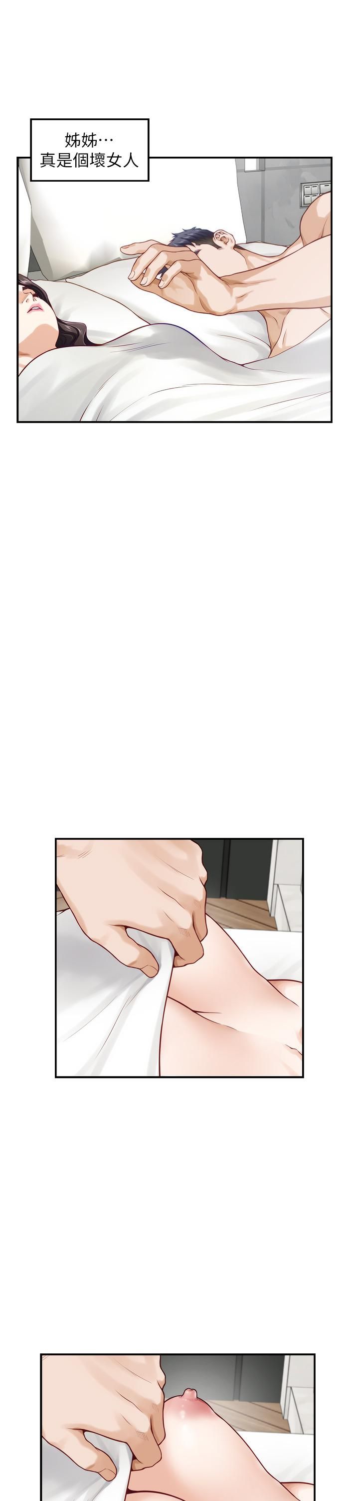 姊姊的房间第45话-用色色的方式叫姊姊起床