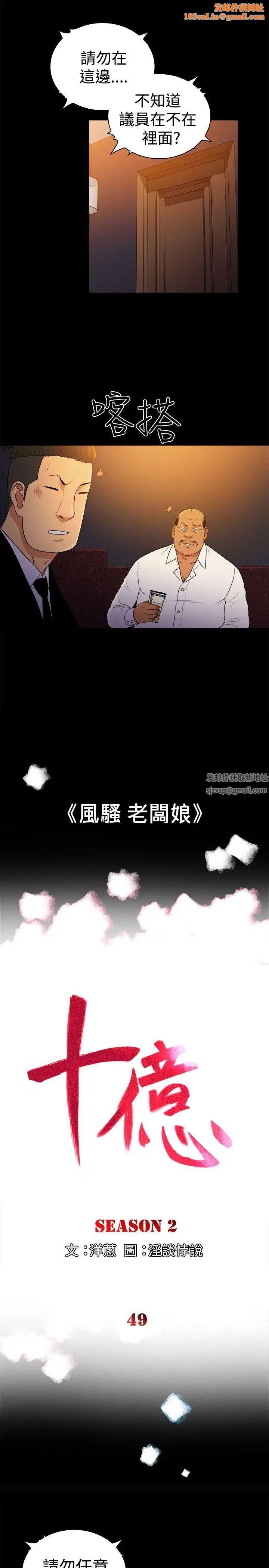 10亿风骚老闆娘第2季-第49话