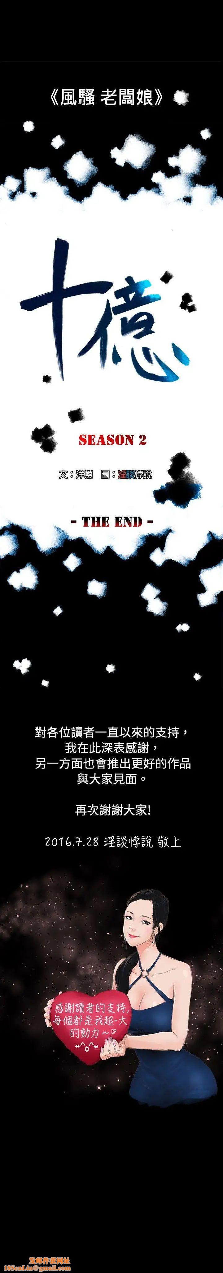 10亿风骚老闆娘第2季-最终话