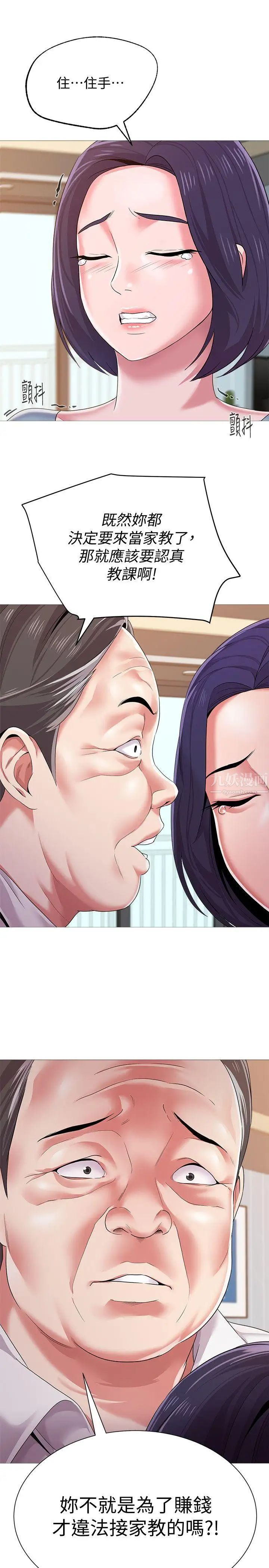 堕落教师[老师]第21话-总算能上宝英老师了